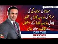 Off The Record | Adil Abbasi | ARYNews | 8 October 2020