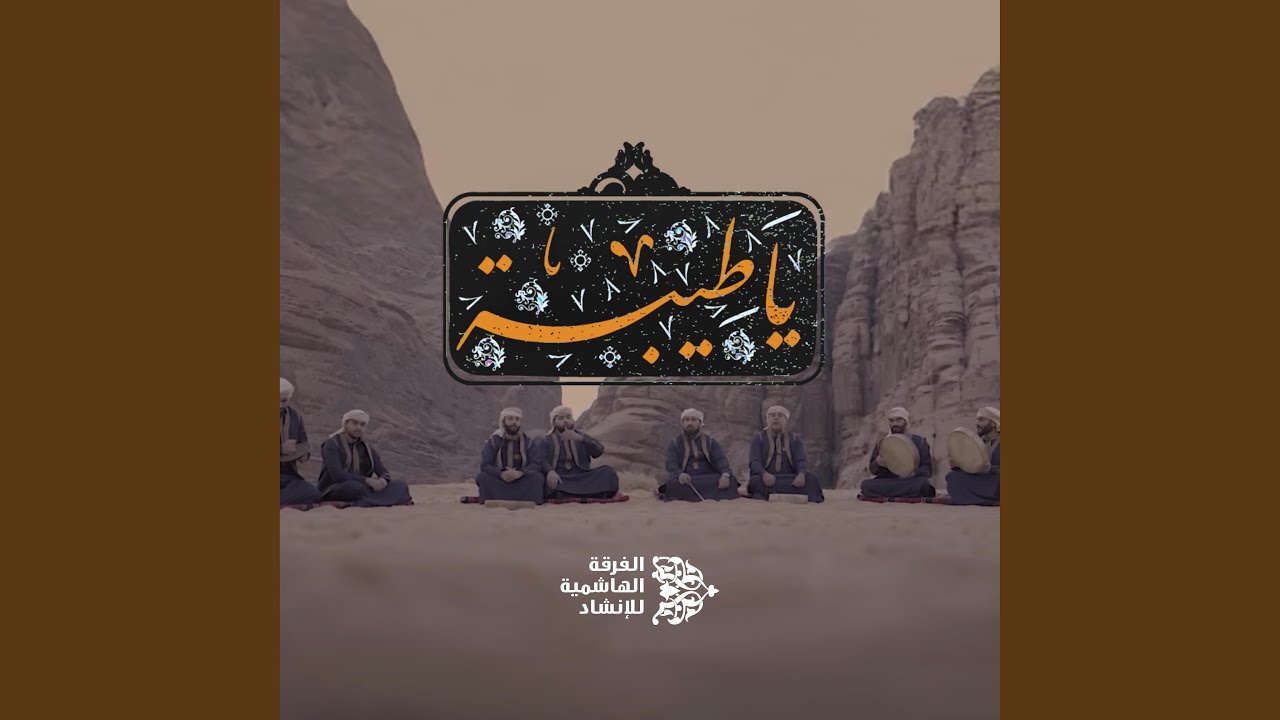 يا طيبة اشتاقت روحي