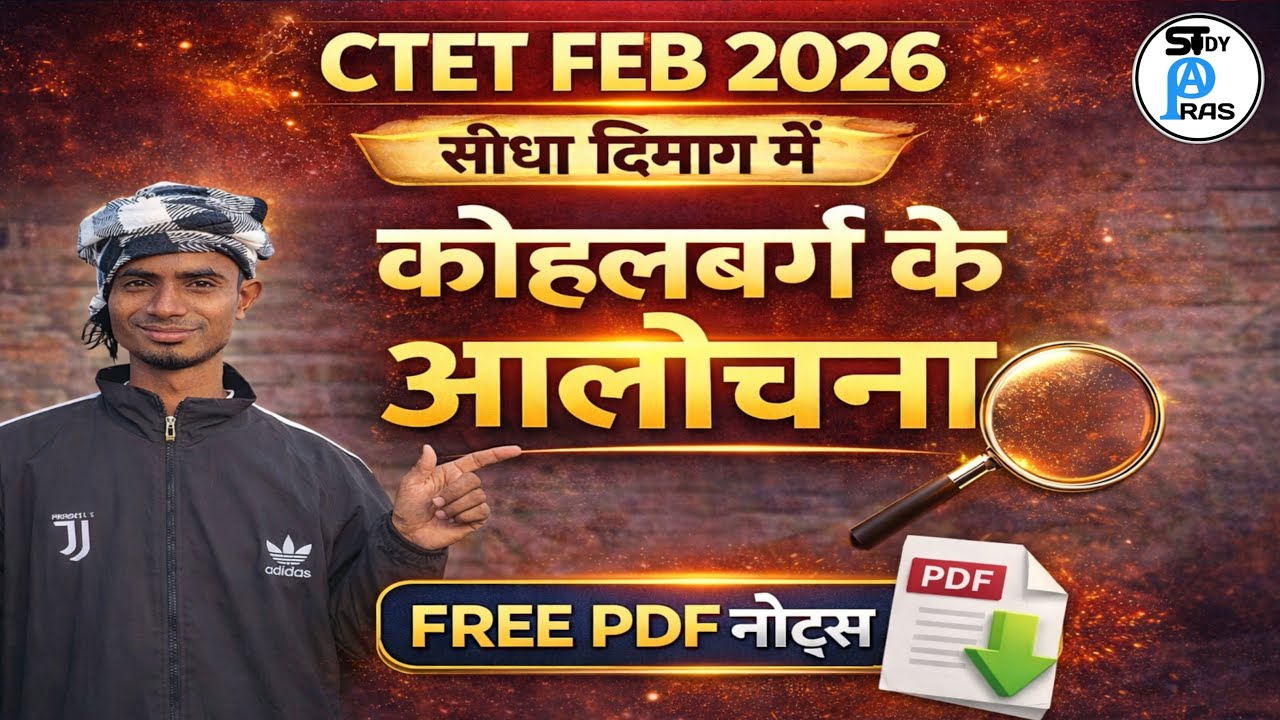 कोहलबर्ग के आलोचना | kohalberg theory ctet | child development pedagogy pdf | kohalberg ke aalochana