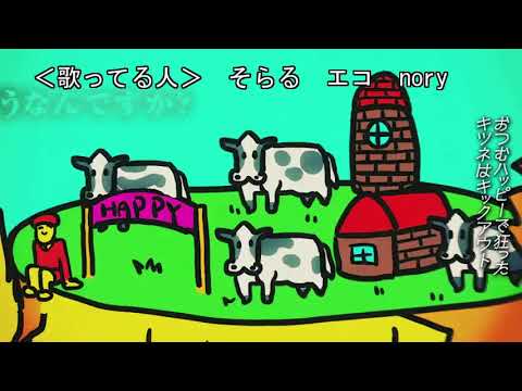 【オデン合唱】脱法ロック【男女6人】
