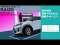 【燃費】驚愕の記録！ほんとにガソリン車！？ トヨタ ライズ Z FF1.2Lガソリンモデル 100km/h高速燃費チャレンジ！ TOYOTA RAIZE #車を買って調べてみた!