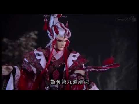 霹靂魔封-最後龍魂搶奪戰Part1請君入甕