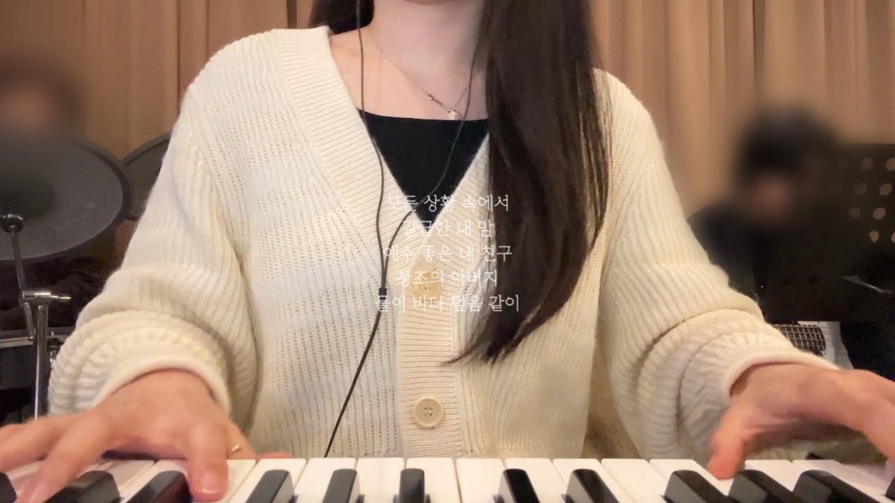 260215 ✸ 2청년부 예배 반주 | 모든 상황 속에서, 갈급한 내 맘, 예수 좋은 내 친구, 창조의 아버지, 물이 바다 덮음 같이