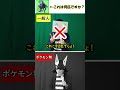 一般人vsポケモン勢『このポケモン、何匹?』