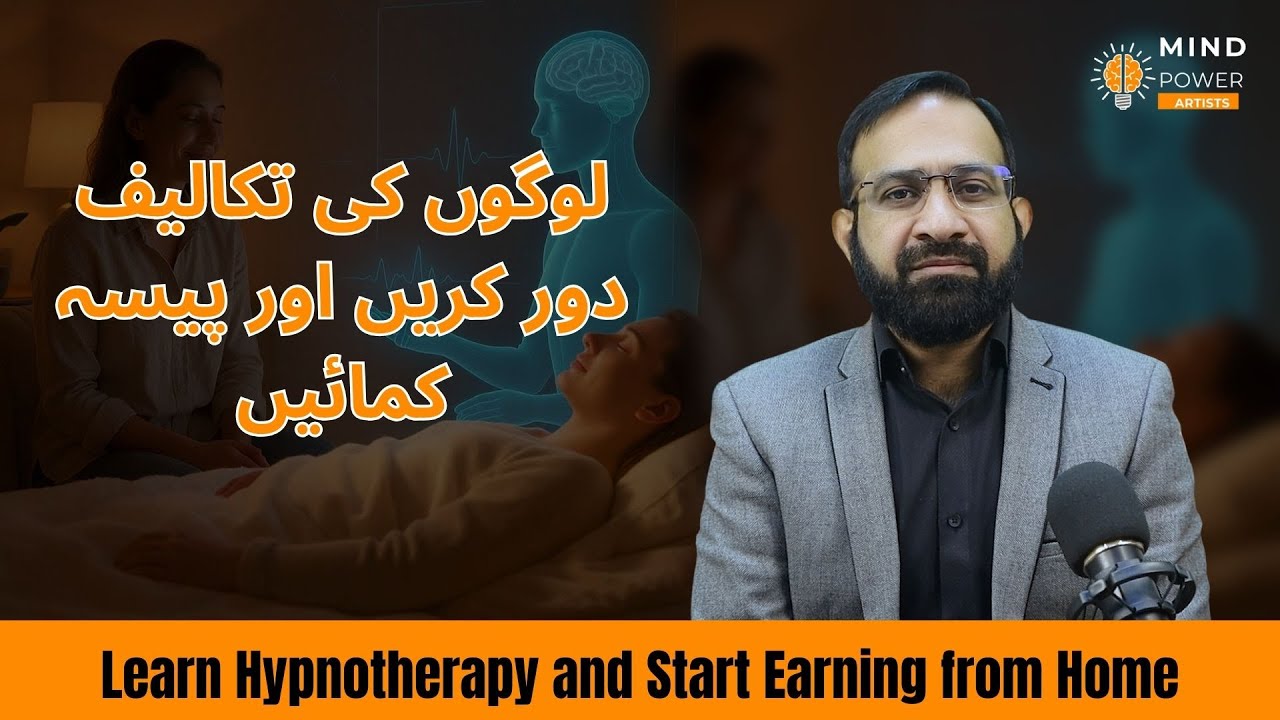 Профессиональный курс гипнотерапии | Январь 2026 – март 2026 – Mind Power Artists