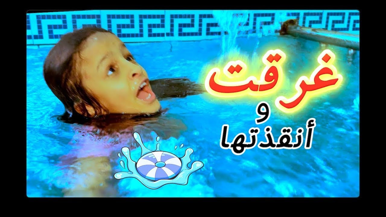 تعلم السباحة لأول مررة