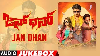 Jan Dhan Songs Jukebox | New Kannada Movie | Sunil Shashi, Rachana | B T Nagachandra | Top Star Renu