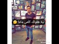 بما ان الحب غرامه ده انا عينى على التاتو حسن شاكوش حالات واتس