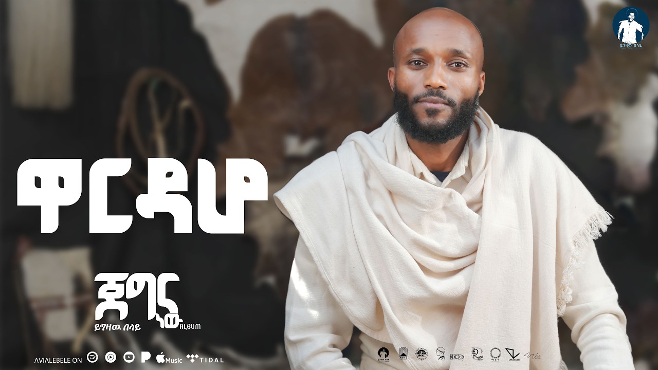 Yigzaw Belay_ይግዛዉ በላይ WARDAHO  ዋርዳሆ Jegna new EP album New Ethiopian Music 2026