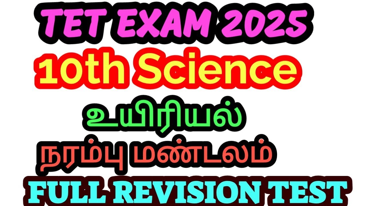 🔥TET EXAM 2025🎯10th Science book💥BIOLOGY🎀 நரம்பு மண்டலம் 🔥QUESTION AND ANSWER