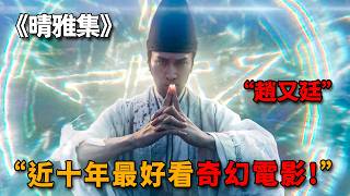 女皇孕育百年生出妖蛇，吞下就能獲得永生，結果差點讓全城陪葬