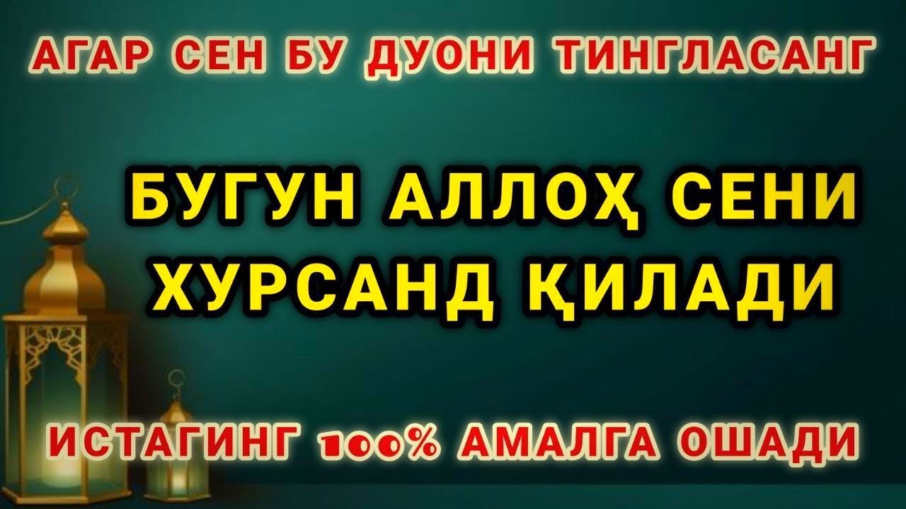 Душанба КУНИНИНГ ЭНГ КУЧЛИ ДУОСИ!БАРЧА ОРЗУ-ҲАВОСЛАР АМАЛГАОШАДИ, ЖУДА ҚИЙИН МУАММОЛАР ҲАМ ЕЧИЛАДИ