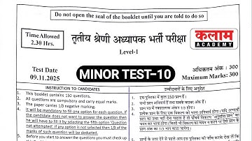 Kalam 3rd Grade Test Series || Reet Mains Minor Test-10 || मध्यम स्तर 🥰 #reetmains