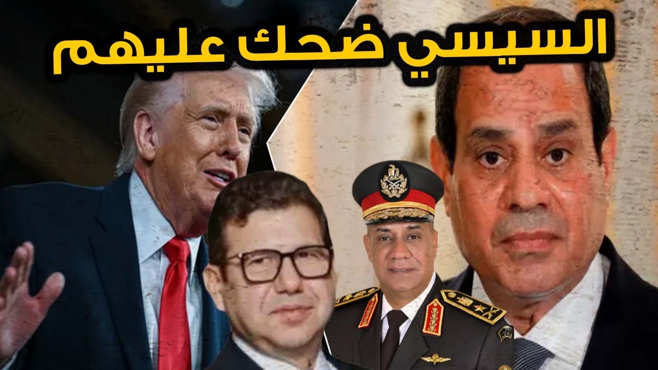 السيسي يخ ـدع العالم ويعطي الاوامر  بتحرك الجيـ ـش المصري للحـ ـرب الشاملة ورعـ ـب كبير في المنطقة