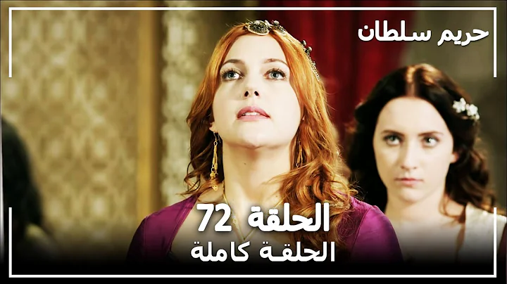 -  72 (Harem Sultan)