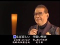 千昌夫-望郷酒場、日本演歌・カラオケ、オリジナル歌手、中国語の訳文&解說