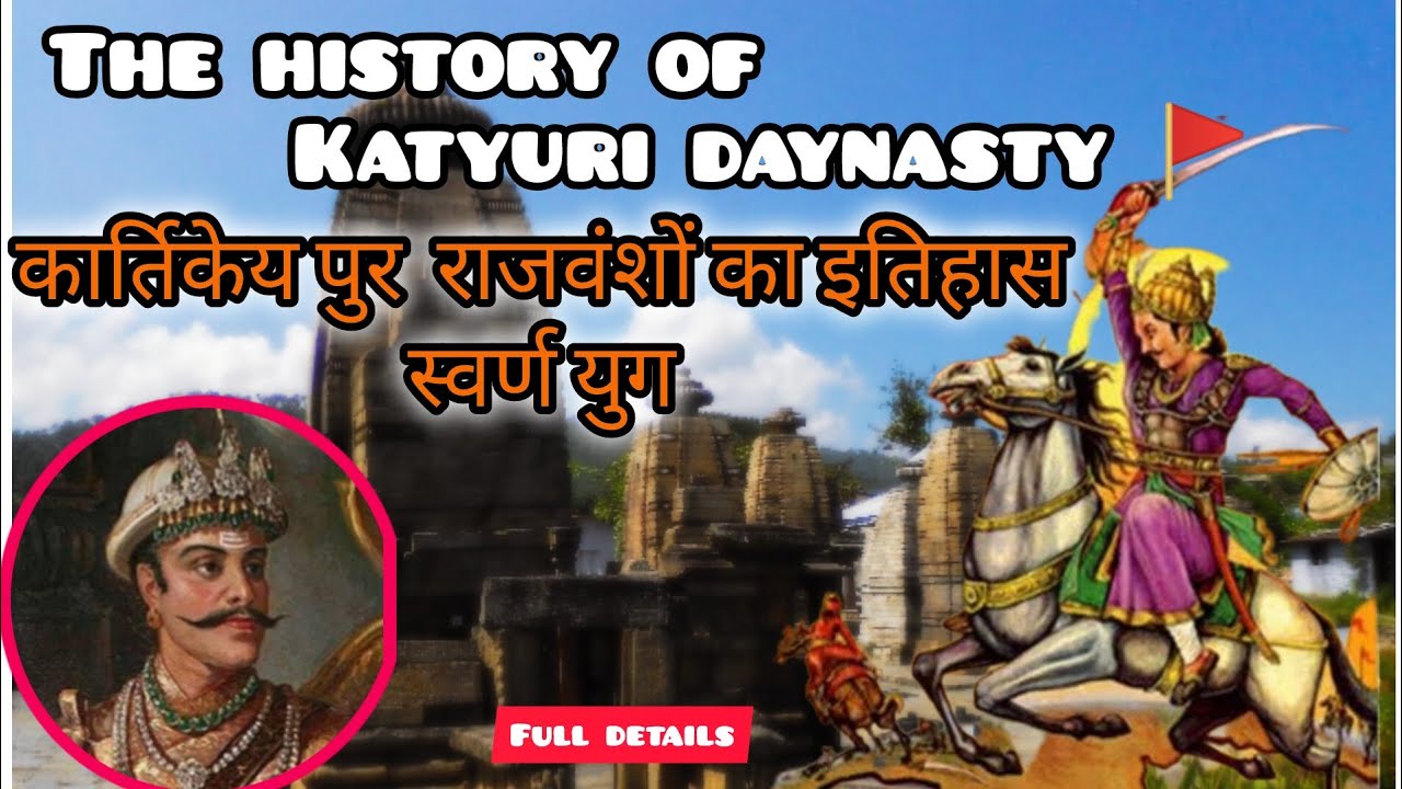 The History of Katyuri daynasty 🚩| Katyuri daynasty
