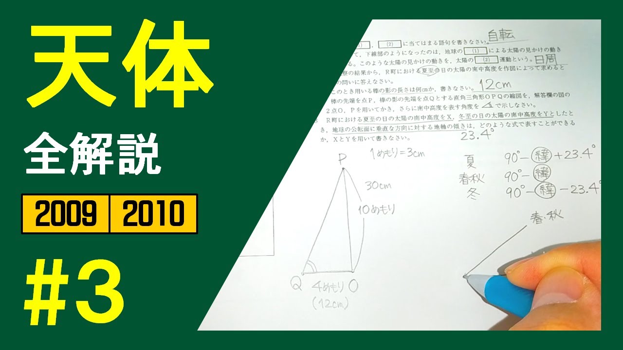 理科 北海道の高校入試12年分で天体を解説する 3 実況プレイ Youtube