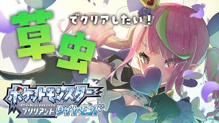 ♯5【ポケモン ブリリアントダイヤモンド】湖調査！！！ギャラドスと戦いたくないポケモン【にじさんじ/安土桃】
