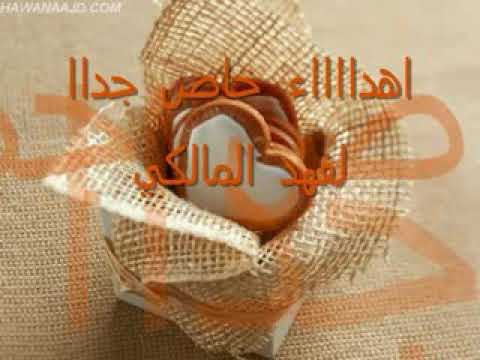 لا تعاتبني على وعد نهيته