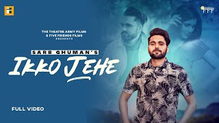 Ikko Jehe (Official Video) Sarb Ghuman | Gabbar Sangrur I Punjabi Songs  |