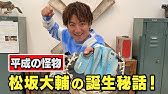 衝撃事実 松坂大輔伝説を初告白 野球 上地雄輔 Youtube 衝撃事実 松坂大輔伝説を初告白 野球 上地雄輔 Youtube