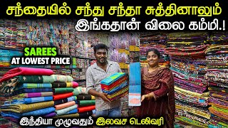கிள்ள வந்தா அள்ள தோணும் சேலைகள்.!  All Varieties Of Sarees Collections Lowest Price | Free Delivery