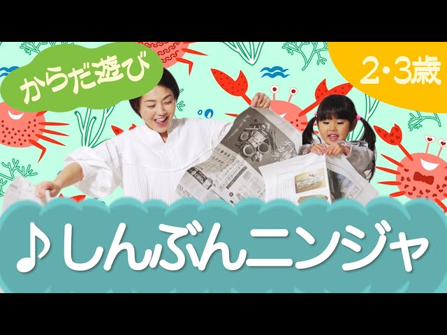 しんぶんニンジャ