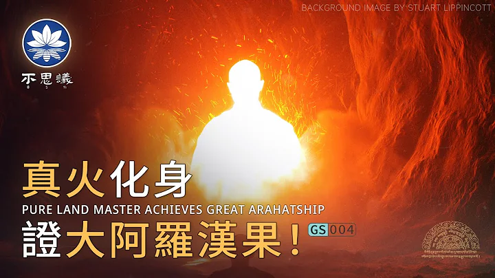 身體放出三昧真火,自化往生,數千人見證傳奇【具行和尚往生傳】| 不思議BSYi - 天天要聞
