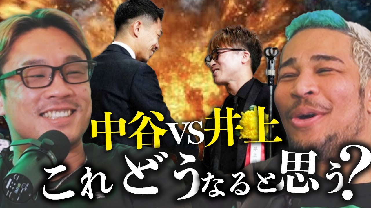 井上が中谷へ宣戦布告...そしてその場にいた天心について