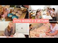 УТРО МАМЫ С 8 ДЕТЬМИ🔥MORNING OF MOM & 8 KIDS ❤️