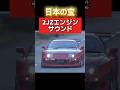 2JZエンジンサウンド‼️ スープラ　#旧車 #車好き #スープラ #supra #2jz #jdm #スポーツカー #アリスト #トヨタ #toyota