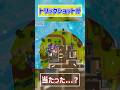 ぶっ飛びバグでトリックショットを当てたと思ったら!? #shorts