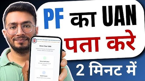 UAN number kaise pata kare online | PF uan number kaise pata kare | How to find/get pf uan no.