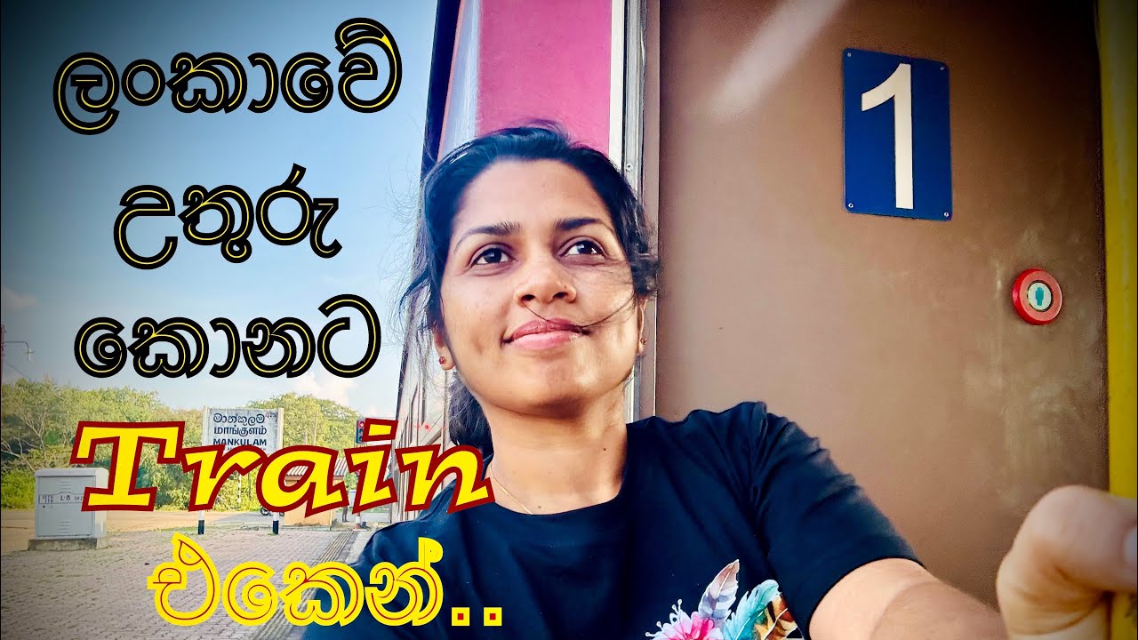 ආයෙත් යන්න හිතෙන trip එකක් 🏝️ ලංකාවේ උතුරු කොනට 🚉💺|| Jaffna - Srilanka 🇱🇰