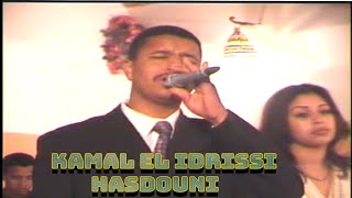 kamal el idrissi hasdouni كمال الادريسي حسدوني (اغنية اصلية)