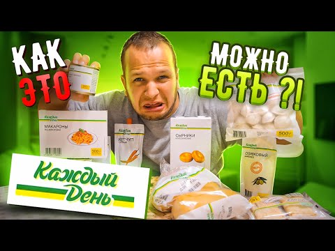 Продукты Каждый День стали лучше!? Всю неделю ем АШАН