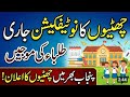 Official Notification Out! 6–7 February Holidays for Schools &amp; Colleges | Punjab Govt @babardigitaleducation
