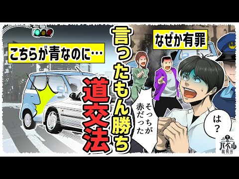 【警察の闇】目撃者の証言を鵜呑みにしてこっちが悪くないのに有罪になる。青信号が赤に…【永田/交通事故/道交法/漫画/マンガ/アニメ】