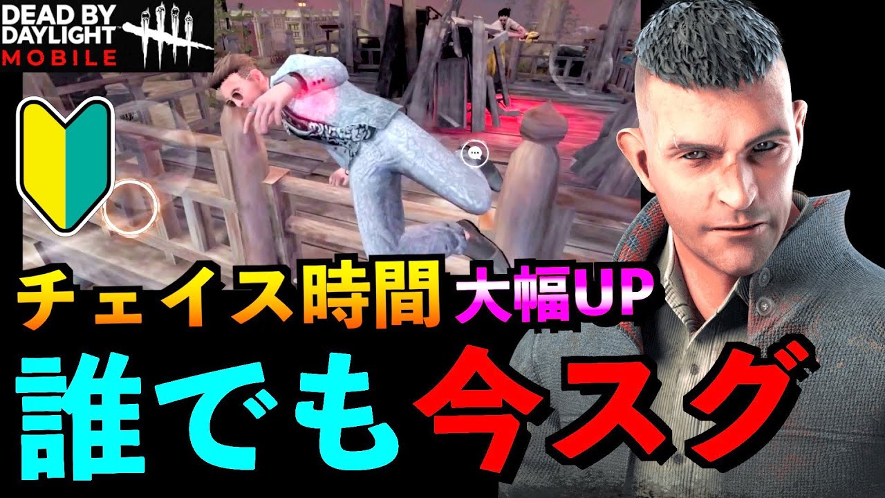 Dbdモバイル 誰でもロングチェイス 後ろ向き不要 サバイバーおすすめチェイス方法 デッドハード カニバル デッドバイデイライト アオネジ Youtube