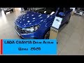 ЛАДА ГРАНТА ДРАЙВ АКТИВ ЦЕНЫ 2020 (LADA GRANTA DRIVE ACTIVE 2020)