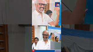 തലൈവർ വോട്ട് രേഖപ്പെടുത്തി 🗳️ | രജനികാന്ത് വോട്ട് ചെയ്യാനെത്തിയത് മകൾക്കൊപ്പം | MC News