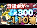 【グラクロ】ガラン狙わずガラン狙う / ガチャ110連 真実を称えるもの【七つの大罪】