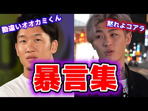 【トラッシュトーク】朝倉未来と平本蓮のディスり合いをまとめたら面白すぎた