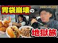 ドライブスルー見つけたら必ず食べる無限ドライブ！絶対スルー出来ない地獄の明石旅！マクドナルド・ケンタッキー・すきやから逃げれるのか？