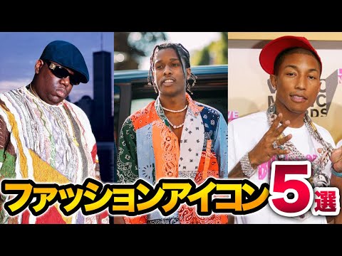 5 of the most stylish men in rap [by era]