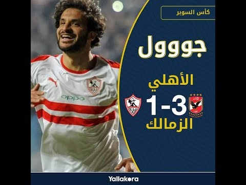 هدف محمود علاء من ركله جزاء في النادي الاهلي 3 1