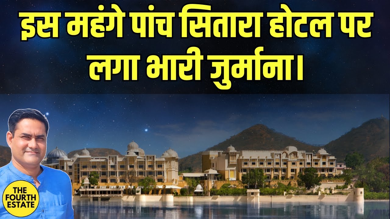 बाथरूम में था कपल, स्टाफ घुसा, फाइव स्टार होटल पर लगा जुर्माना 