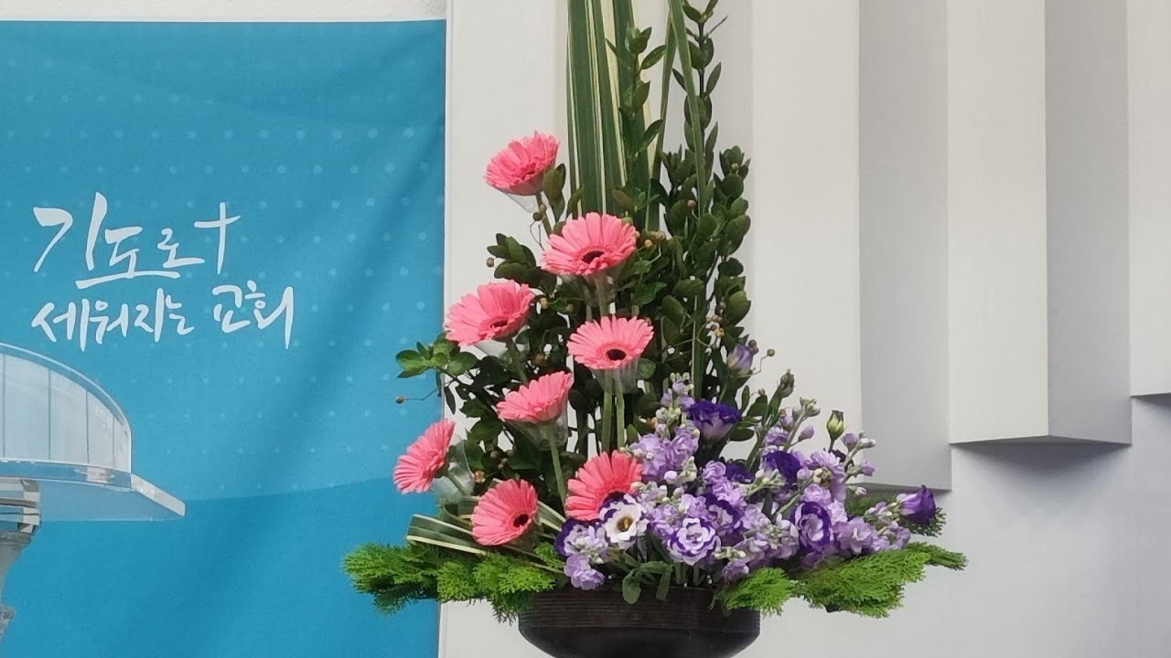 11월성전꽃꽂이 (악에서 떠나 선을 행하라 그리하면 영원히 살리니)