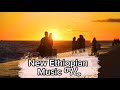 Mare New Ethiopian Musik 2026 Ethiopianmusic Ethiopianmovie Amharic Amharicmusic Amharicmovie